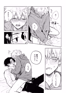 Page 53 of MY DARLING WAKE ME UP! - preview thumbnail