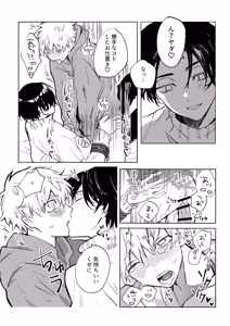 Page 58 of MY DARLING WAKE ME UP! - preview thumbnail