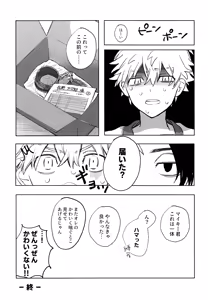 Page 68 of MY DARLING WAKE ME UP! - preview thumbnail