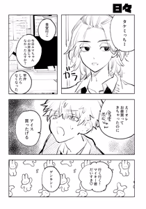 Page 71 of MY DARLING WAKE ME UP! - preview thumbnail