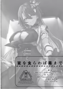 Page 27 of Mitsu o Kurawaba Doku made - If you taste the honey, be prepared for the poison. - preview thumbnail