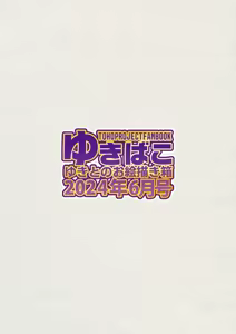 Page 36 of Yukibako - Yukito no Oekakibako 2024-06 Amaama Ecchi na Gensoukyou - preview thumbnail