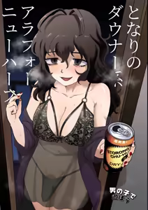 Tonari no Downer-kei Arafour Newhalf — hentai manga cover on Fhentai