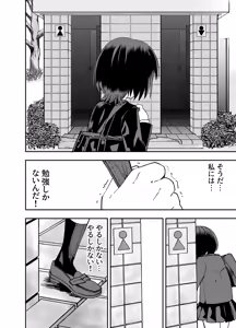 Page 12 of Seifuku ga jiyuu sugiru shingakkou - preview thumbnail