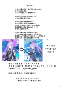 Page 21 of Shiraishi Utaha ni Ouen Saretai | 시라이시 우타하에게 응원받고 싶다 - preview thumbnail
