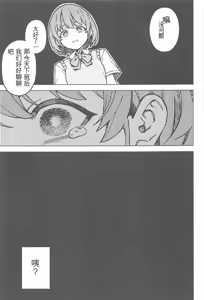 Page 24 of Futari dake no Himitsu - A Secret Between Us - preview thumbnail