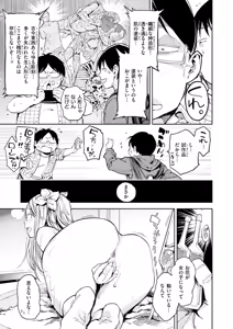 Page 191 of Papa ni Iu yo! - I'll tell my Papa!! - preview thumbnail