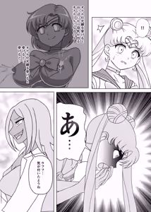 Page 17 of セーラー戦士 オナホ化計画 - preview thumbnail