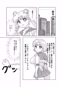 Page 2 of セーラー戦士 オナホ化計画 - preview thumbnail