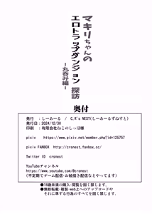 Page 25 of Makiri-chan no Ero Trap Dungeon Tanbou -Marunomi Hen- - preview thumbnail