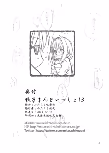 Page 37 of Akiko-san to Issho 13 - preview thumbnail