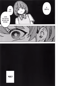Page 24 of Futari dake no Himitsu - A Secret Between Us | 둘만의 비밀 - preview thumbnail