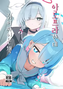 AroPla ni Shiboritorareru Hon | 아로프라한테 쥐어짜이는 책 — hentai manga cover on Fhentai