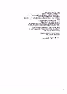 Page 15 of Haramaseya 3.5 DLO-23 - preview thumbnail