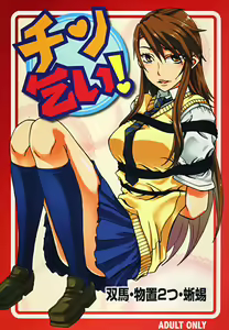 Chin Koi! — hentai manga cover on Fhentai