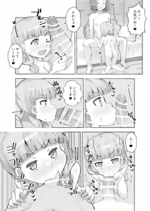 Page 13 of Emma to Veronica ni Tanezuke Suru Hon 11s - preview thumbnail
