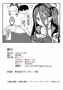 Page 32 of Momoi ni Yokujou Suru Wake ga! | 对桃井有欲望 怎么可能! - preview thumbnail