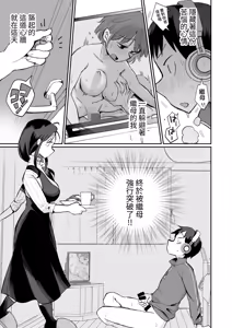 Page 6 of Guigui Kuru Gibo to AV Kanshou ~Fudeoroshi Hen~ | 和步步進逼的繼母一起鑑賞A片～脫處篇～ - preview thumbnail