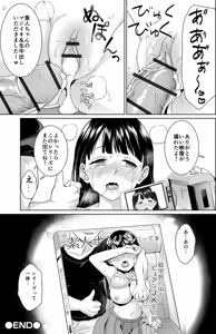 Page 76 of Iya da to Ienai Jimikei Shoujo -Shuugaku Ryokou Hen- - preview thumbnail