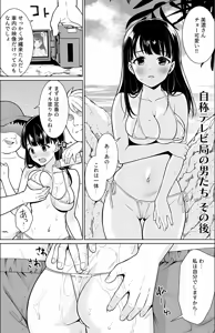 Page 79 of Iya da to Ienai Jimikei Shoujo -Shuugaku Ryokou Hen- - preview thumbnail
