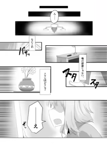Page 3 of Hibiki Cycle - preview thumbnail