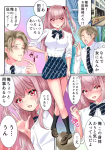 Page 20 of Akuma no app de TS sex friend ni natta ore - preview thumbnail