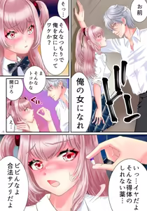 Page 9 of Akuma no app de TS sex friend ni natta ore - preview thumbnail