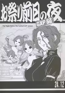 - Omatsuri Zenjitsu no Yoru 24.12 — hentai manga cover on Fhentai