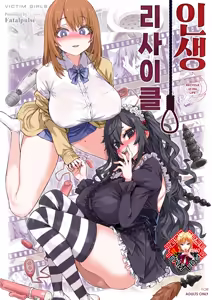 Jinsei Recycle - RECYCLE of the LIFE | 인생 리사이클 — hentai manga cover on Fhentai