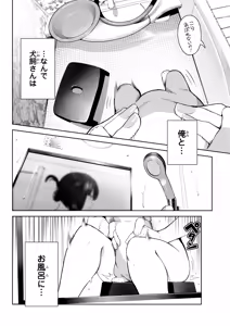 Page 12 of 犬になったら好きな人に拾われた1話 - preview thumbnail