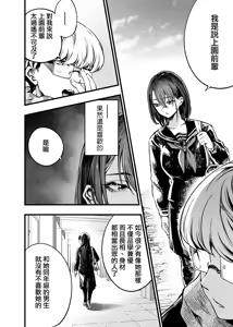 Page 12 of Futari ga Shiawase ni Natteiku Sugata o Miru Kurai nara Shinda Hou ga Ii.  | 與其看著兩人幸福的樣子或許死會更輕鬆 - preview thumbnail