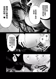 Page 28 of Futari ga Shiawase ni Natteiku Sugata o Miru Kurai nara Shinda Hou ga Ii.  | 與其看著兩人幸福的樣子或許死會更輕鬆 - preview thumbnail