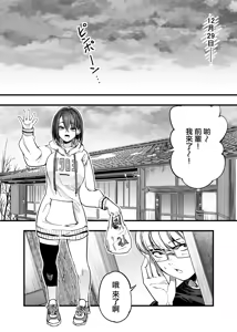 Page 39 of Futari ga Shiawase ni Natteiku Sugata o Miru Kurai nara Shinda Hou ga Ii.  | 與其看著兩人幸福的樣子或許死會更輕鬆 - preview thumbnail