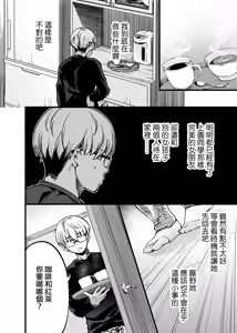 Page 43 of Futari ga Shiawase ni Natteiku Sugata o Miru Kurai nara Shinda Hou ga Ii.  | 與其看著兩人幸福的樣子或許死會更輕鬆 - preview thumbnail