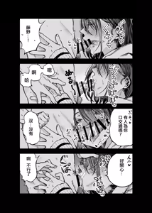 Page 50 of Futari ga Shiawase ni Natteiku Sugata o Miru Kurai nara Shinda Hou ga Ii.  | 與其看著兩人幸福的樣子或許死會更輕鬆 - preview thumbnail
