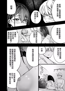Page 55 of Futari ga Shiawase ni Natteiku Sugata o Miru Kurai nara Shinda Hou ga Ii.  | 與其看著兩人幸福的樣子或許死會更輕鬆 - preview thumbnail