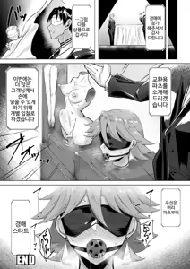 Page 20 of カスタムオナホ捜査官 - preview thumbnail