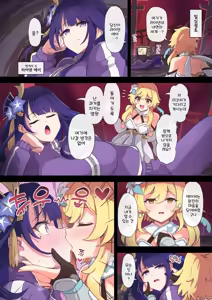 Page 16 of Tabibito Haibokuki Ver.2.0 Inazuma Hen | 여행자의 패배 일지 Ver.2.0 이나즈마 편 - preview thumbnail