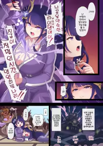 Page 19 of Tabibito Haibokuki Ver.2.0 Inazuma Hen | 여행자의 패배 일지 Ver.2.0 이나즈마 편 - preview thumbnail