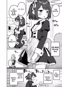 Page 3 of Maid Kissa no Ura Settai Service | 메이드 카페의 뒷 접대 서비스 - preview thumbnail
