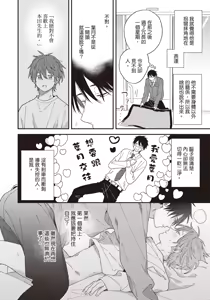 Page 105 of Soredemo kimi to koi ga shitai!｜即便如此，我還是想和你談戀愛！ - preview thumbnail