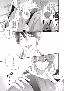 Page 108 of Soredemo kimi to koi ga shitai!｜即便如此，我還是想和你談戀愛！ - preview thumbnail