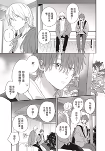 Page 110 of Soredemo kimi to koi ga shitai!｜即便如此，我還是想和你談戀愛！ - preview thumbnail