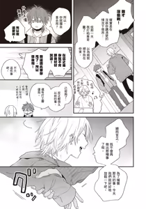 Page 114 of Soredemo kimi to koi ga shitai!｜即便如此，我還是想和你談戀愛！ - preview thumbnail