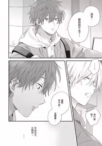 Page 115 of Soredemo kimi to koi ga shitai!｜即便如此，我還是想和你談戀愛！ - preview thumbnail