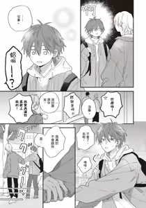 Page 116 of Soredemo kimi to koi ga shitai!｜即便如此，我還是想和你談戀愛！ - preview thumbnail