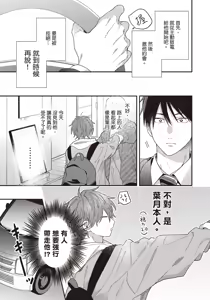 Page 118 of Soredemo kimi to koi ga shitai!｜即便如此，我還是想和你談戀愛！ - preview thumbnail