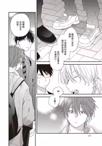 Page 121 of Soredemo kimi to koi ga shitai!｜即便如此，我還是想和你談戀愛！ - preview thumbnail