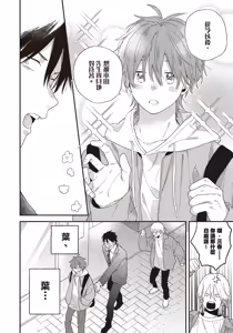 Page 125 of Soredemo kimi to koi ga shitai!｜即便如此，我還是想和你談戀愛！ - preview thumbnail