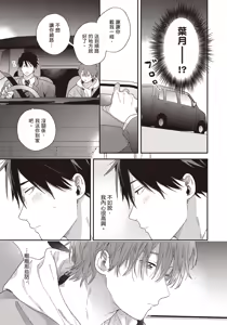 Page 126 of Soredemo kimi to koi ga shitai!｜即便如此，我還是想和你談戀愛！ - preview thumbnail